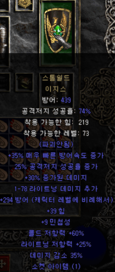  디아블로2 구이지스(스톰쉴드 이지스)