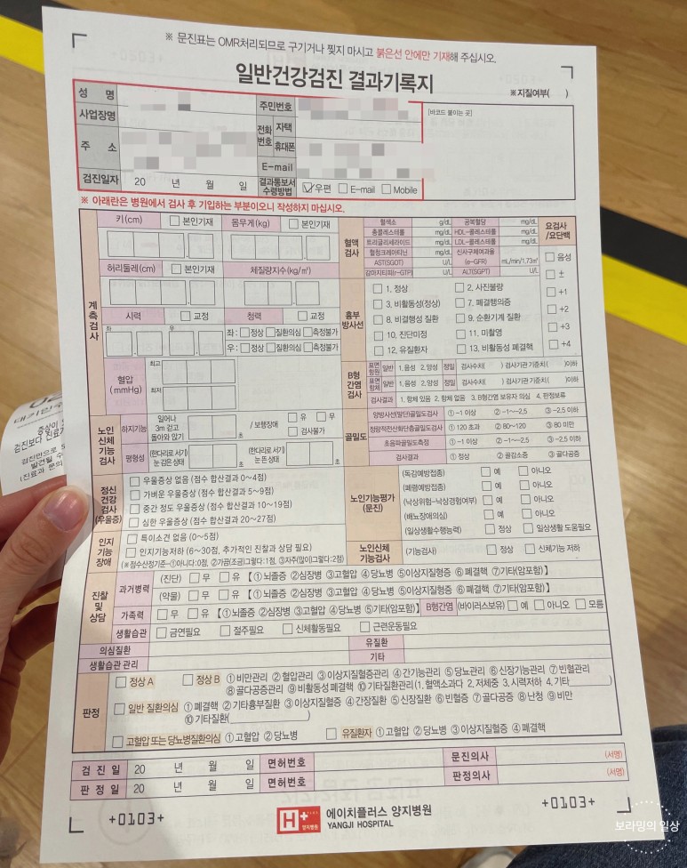 일반건강검진 [관악구 에이치플러스 양지병원] 국가건강검진(일반) & 17