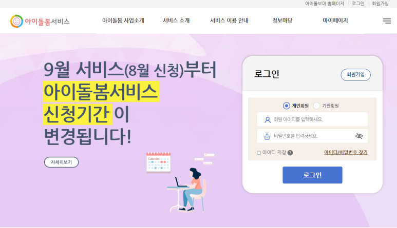 (정보공유)정부지원 아이돌봄 서비스