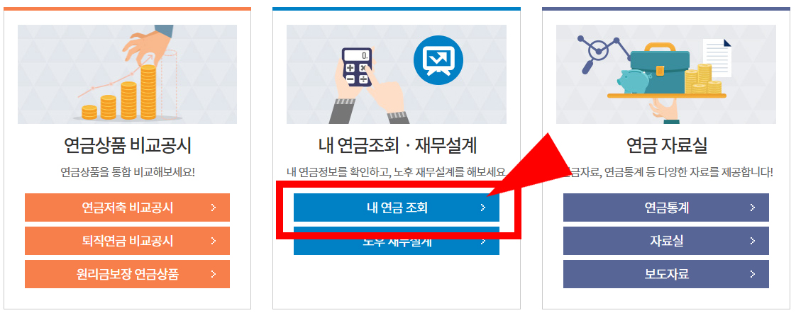 내가 가입한 퇴직연금 조회하기