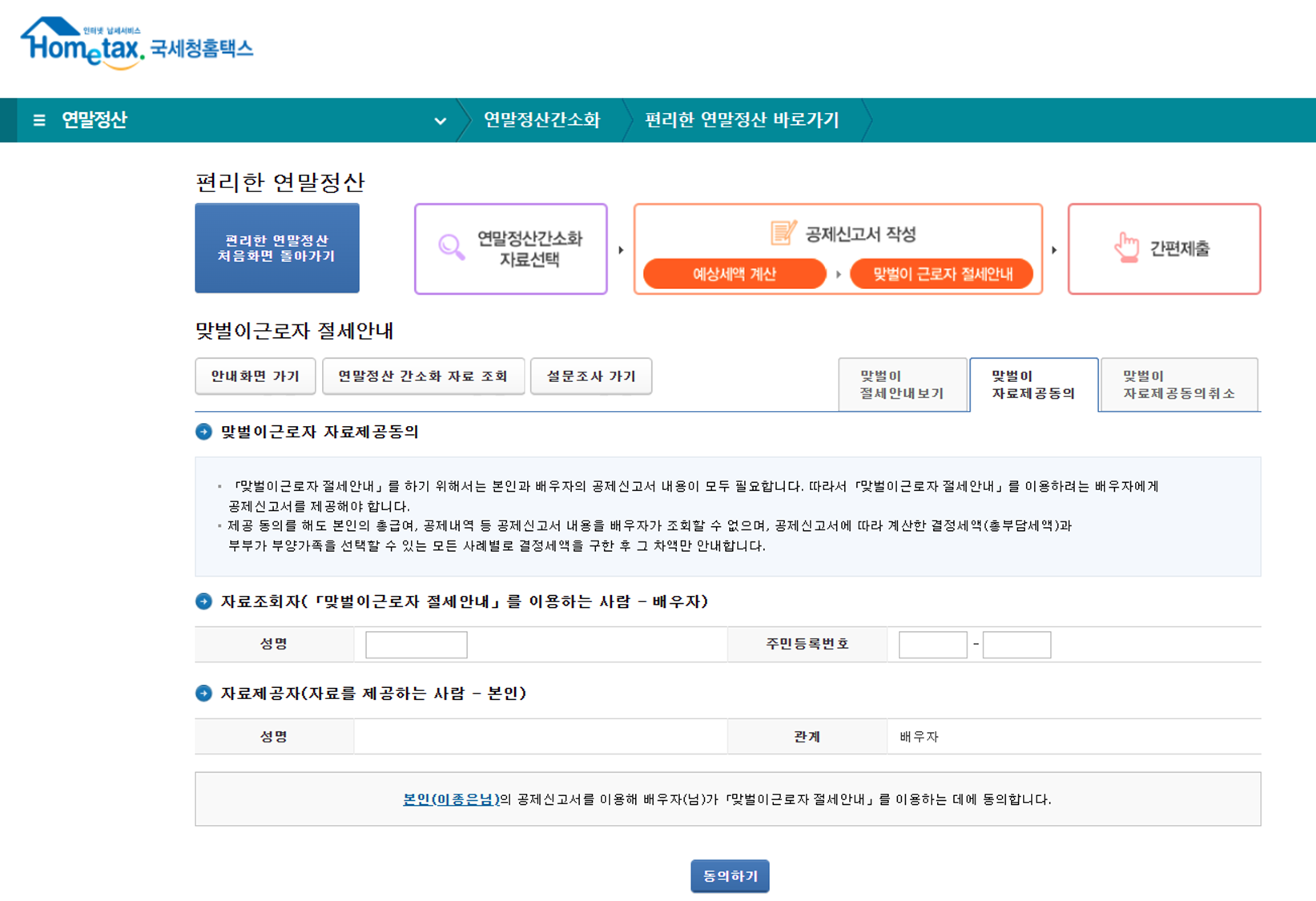 맞벌이 근로자 자료제공동의