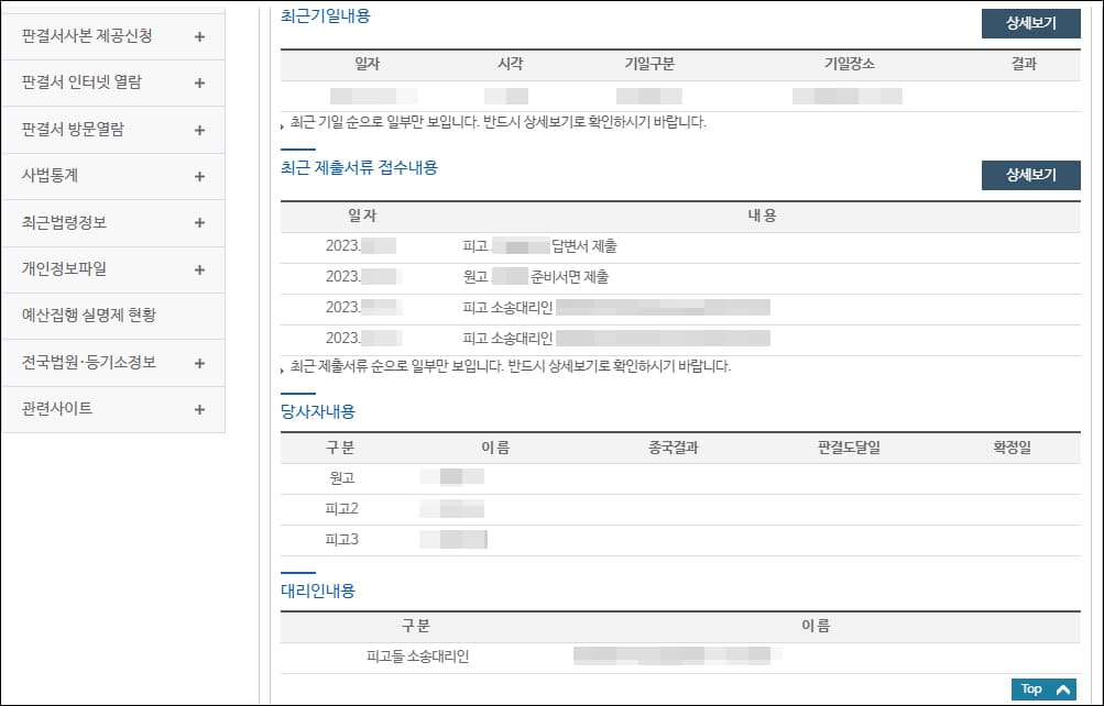 사건일반내용2