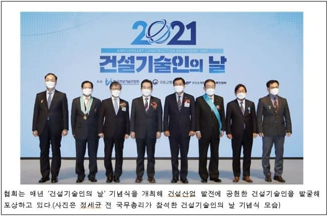  2022 건설기술인의 날... ‘건설기술인! 더 나은 내일을 향해’ [국토교통부]