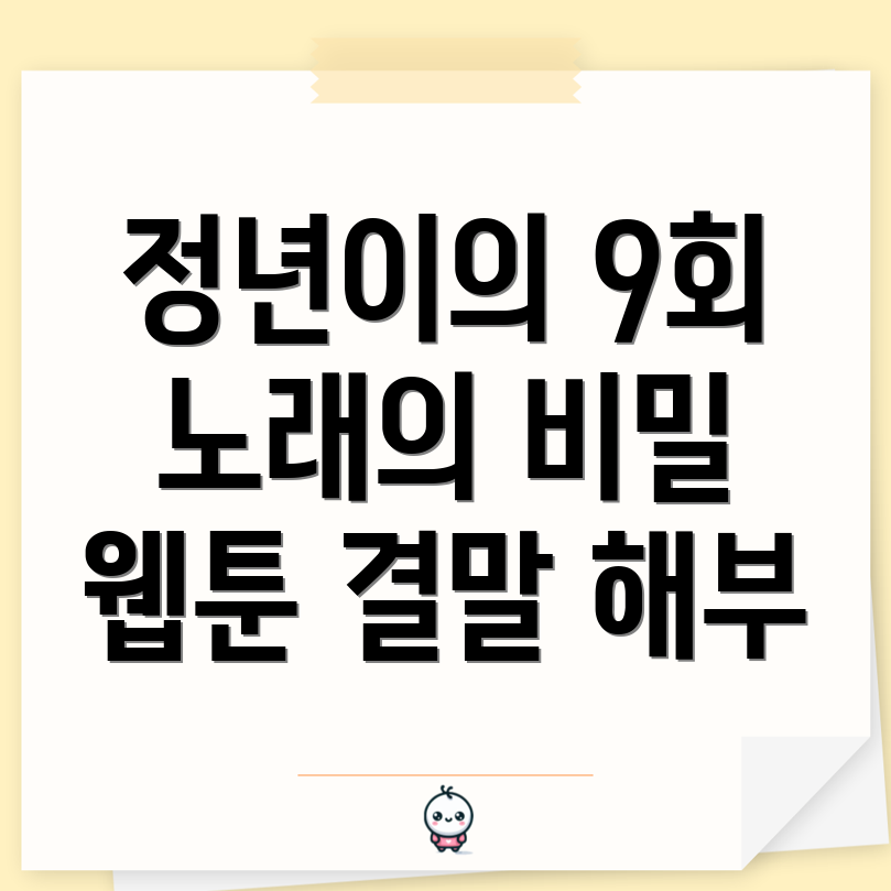 정년이 웹툰 귀결