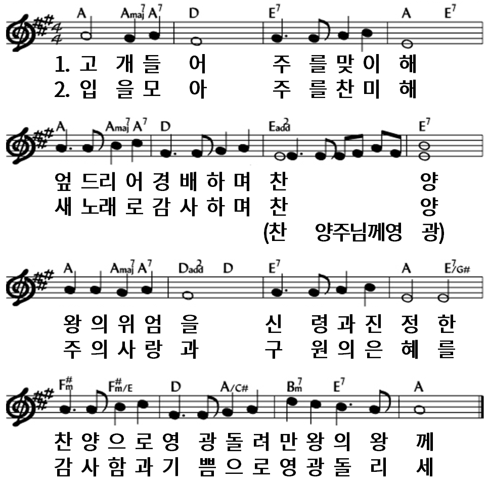  [찬양 악보 PPT] A 고개 들어 주를 맞이해