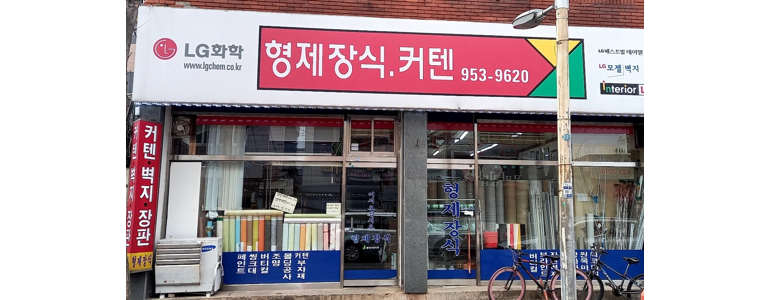 광주 광산구 도배