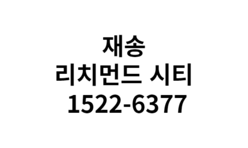  해운대 오피스텔 투자 재송동 센텀시티 마린시티