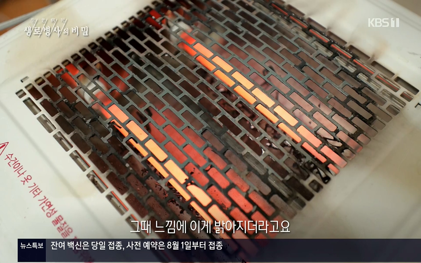 생로병사의 비밀.E827.220720p.H264-F1RST.mp4_20220721_203829.776.jpg