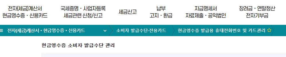기후동행카드 홈택스 등록