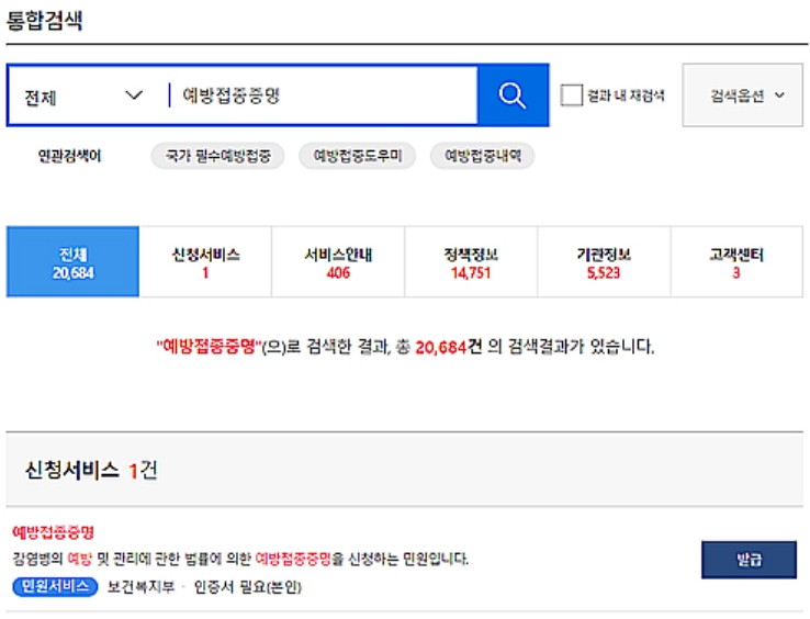 예방접종증명서 발급
