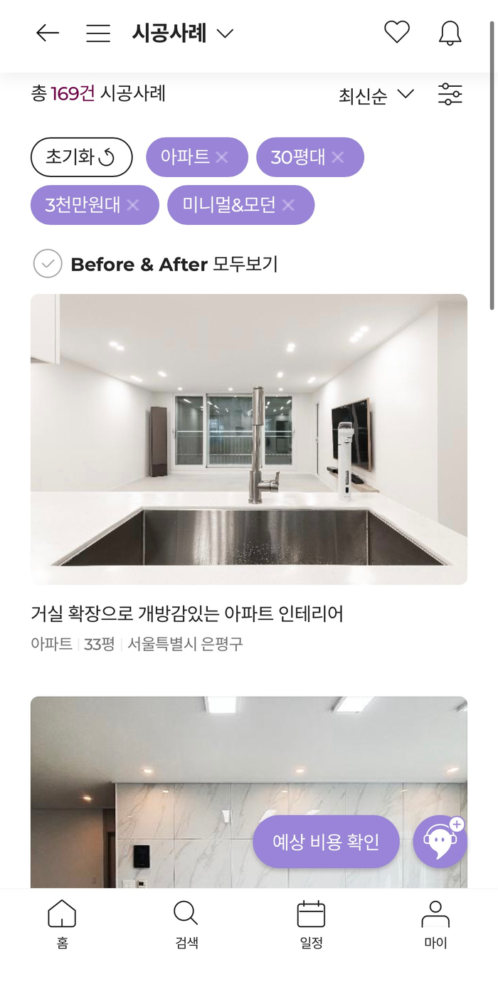 아파트 인테리어 2,3,40평 대 6