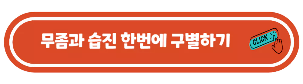 무좀과-습진-구별-방법