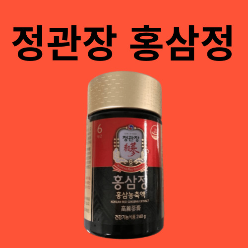 정관장 홍삼정