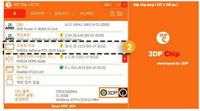 내 컴퓨터 그래픽카드 확인 3dpchip