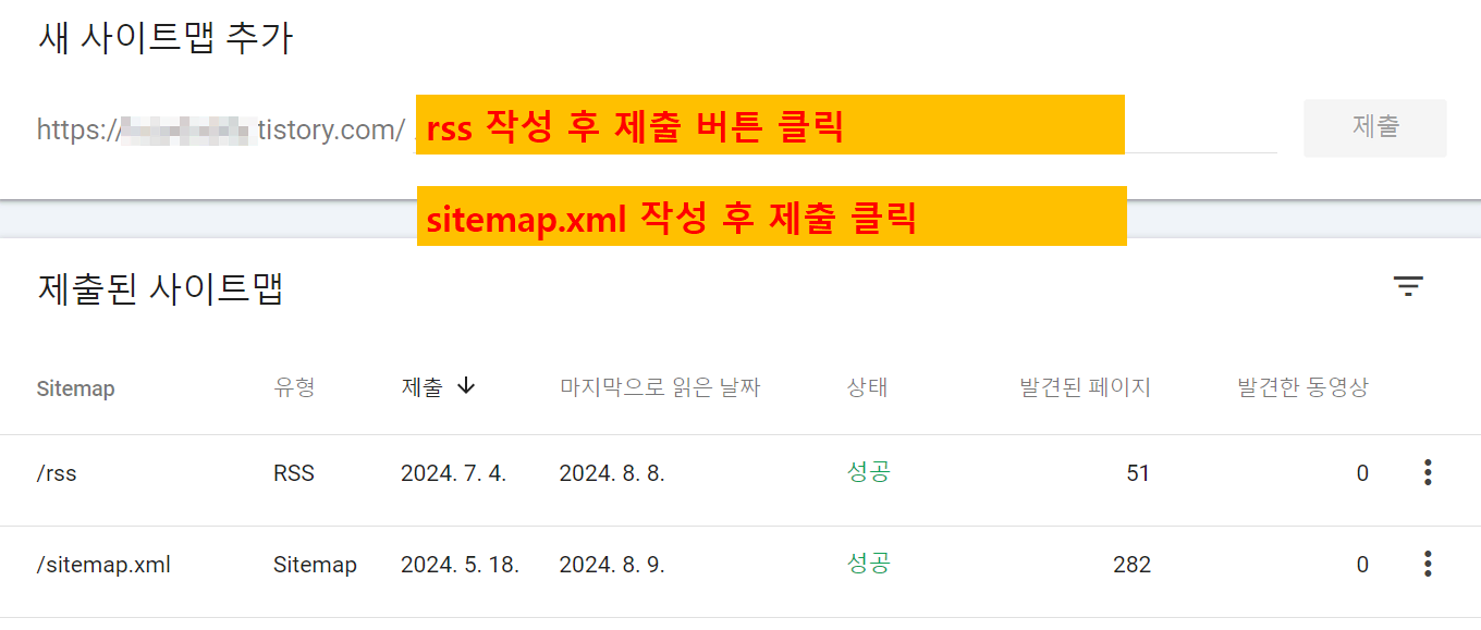 구글 서치콘솔 사이트맵 제출
