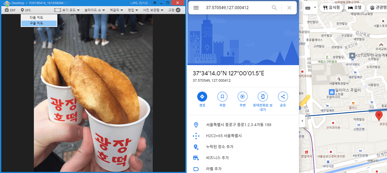 JGP-EXIF-정보기반-사진-위치-찾기