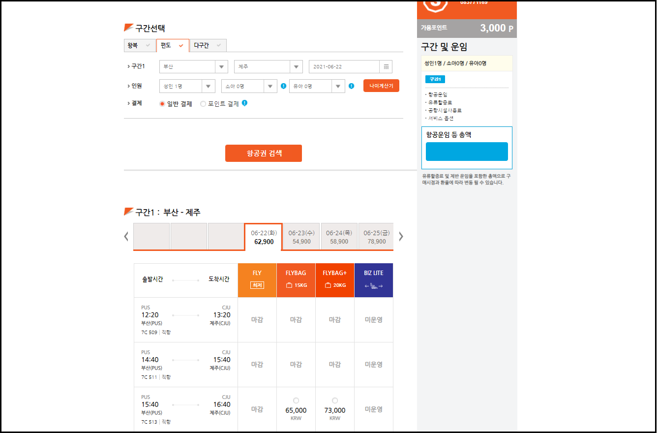 비행기 표 싸게 사는 법 후기(국내/해외 항공권 적용 가능한 팁)