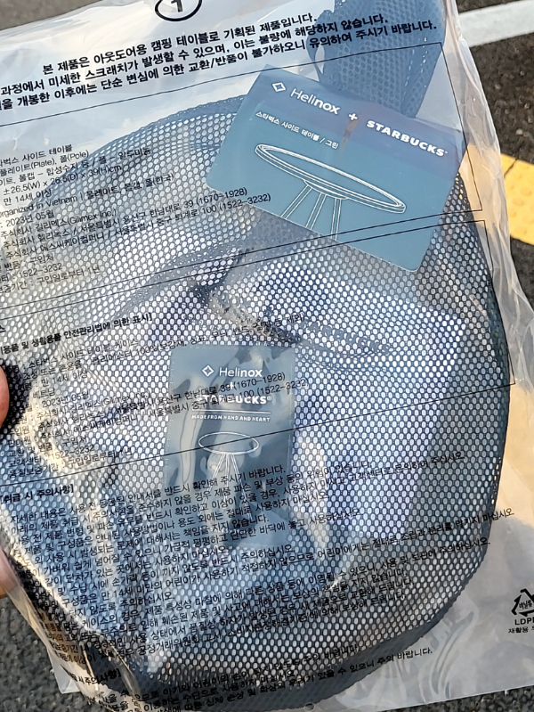  2023년 스타벅스 프리퀀시 헬리녹스 사이드 테이블 수령 후기