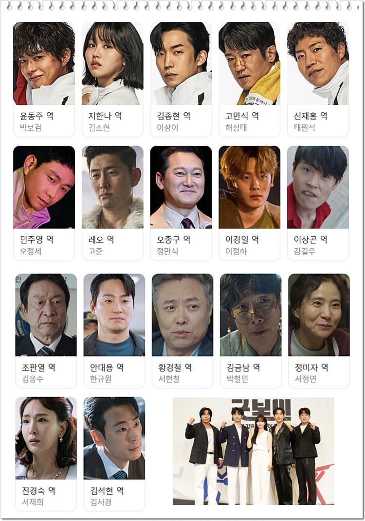 굿보이 출연진