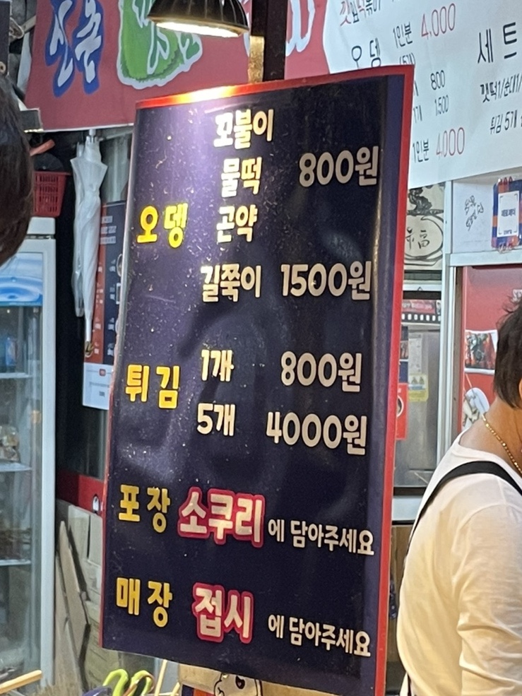 신촌깻잎떡볶이 이미지