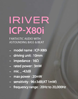 아이리버 ICP-X80i 스펙