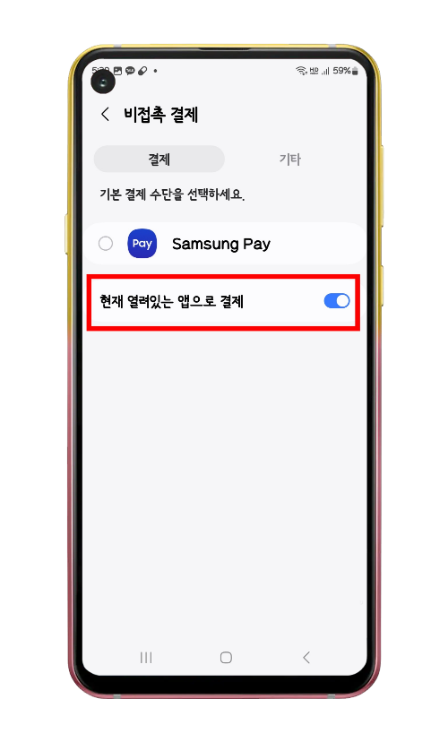 기본 결제 수단