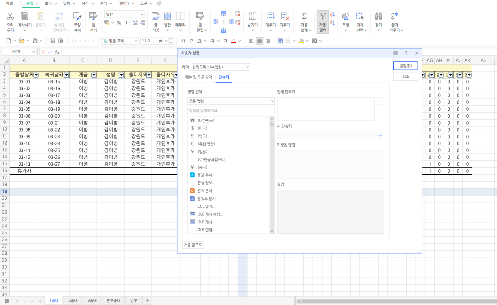 한셀 키보드 단축키 설정 방법 2