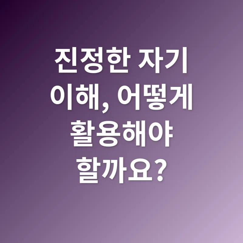자기 이해_3