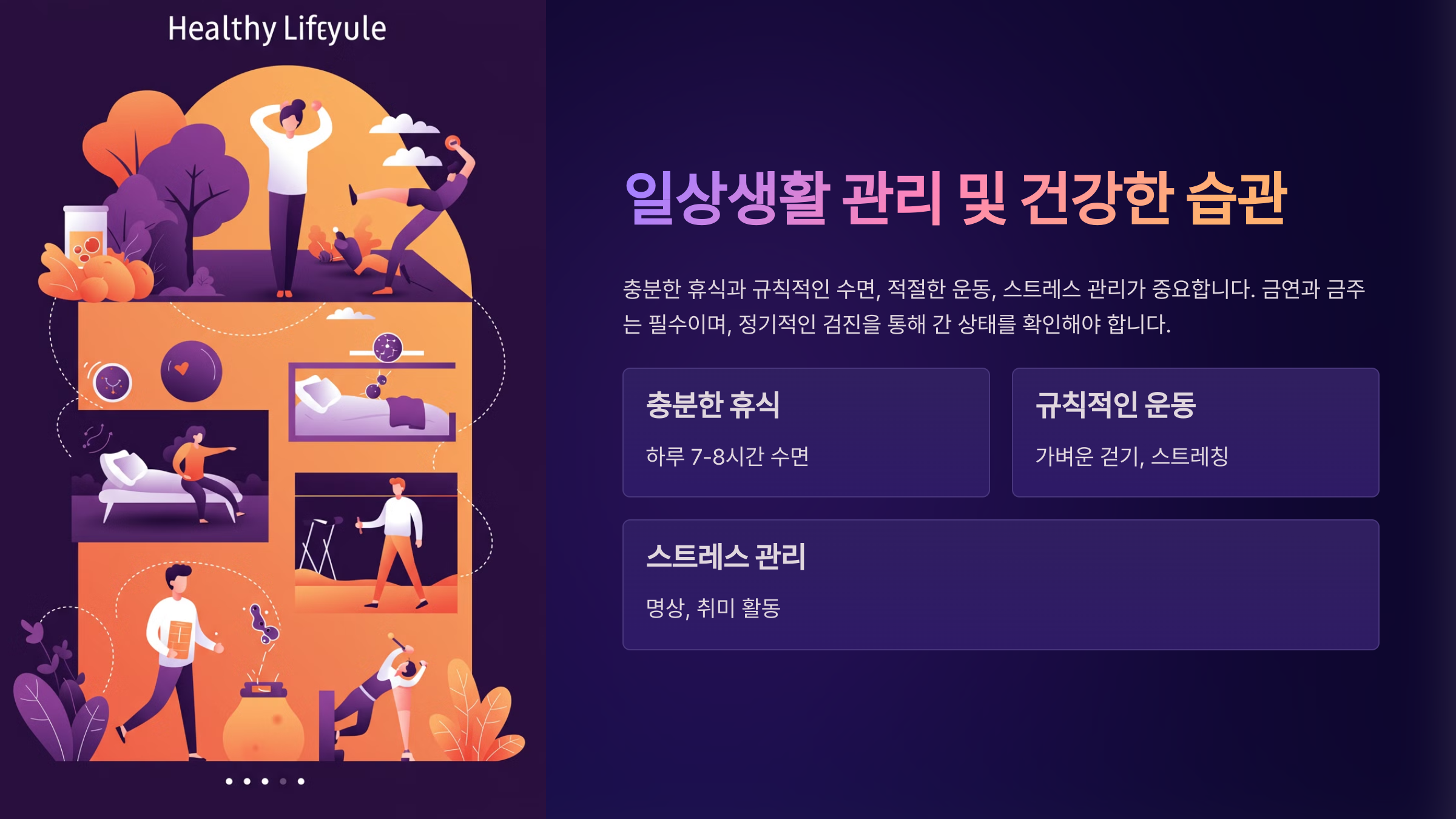 간경변 환자의 생활 습관 관리