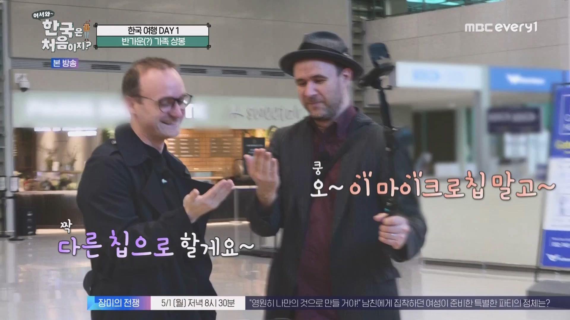 어서와 한국은 처음이지.E260.230427p.WANNA.mp4_20230428_195021.188.jpg