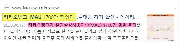 카카오뱅크MAU기사