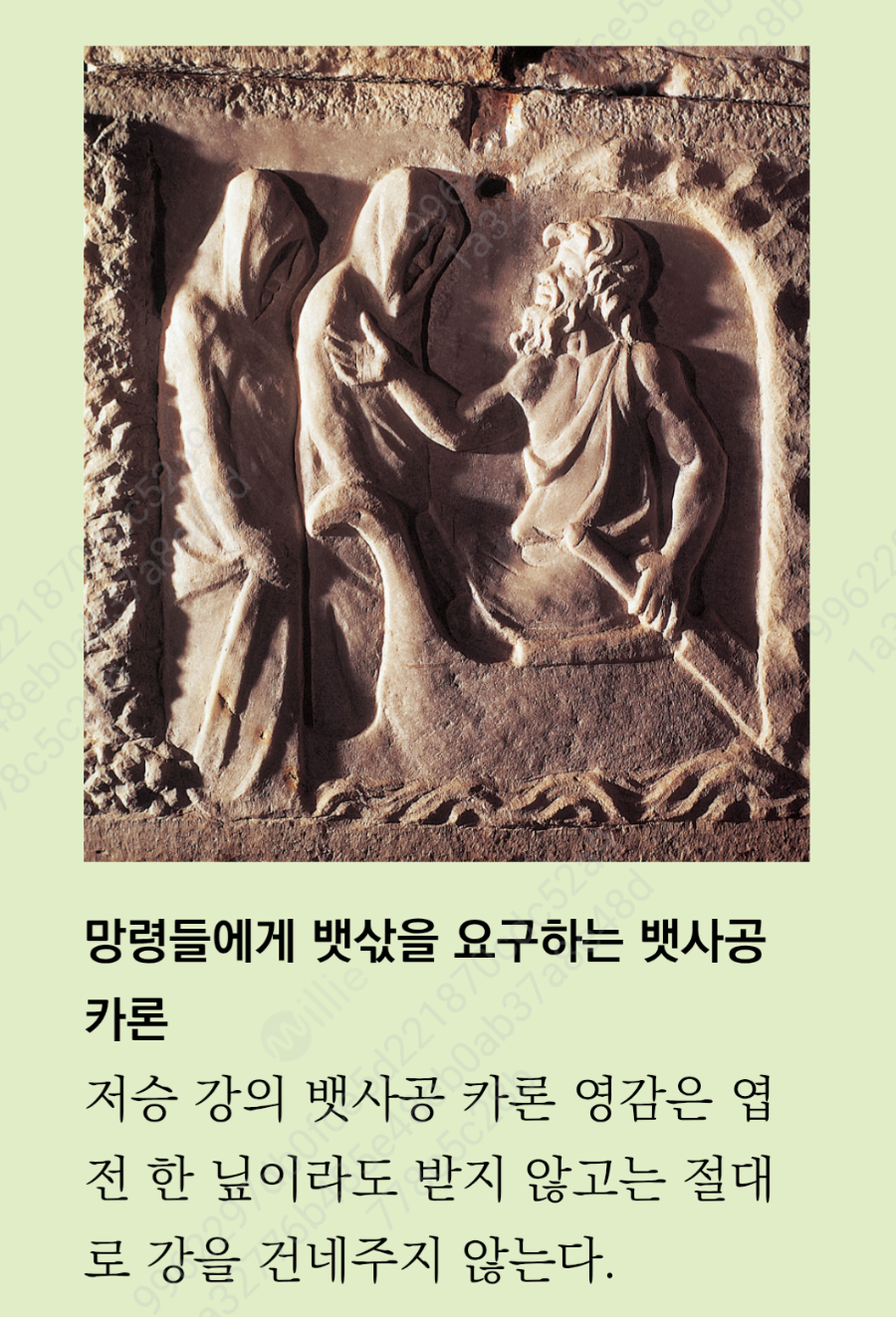 카론의 삽화