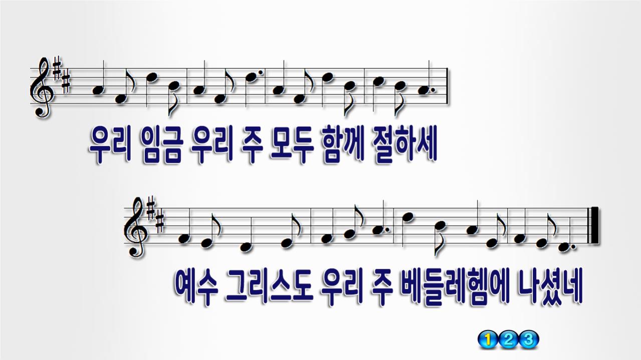 우리 구주 나신날 PPT