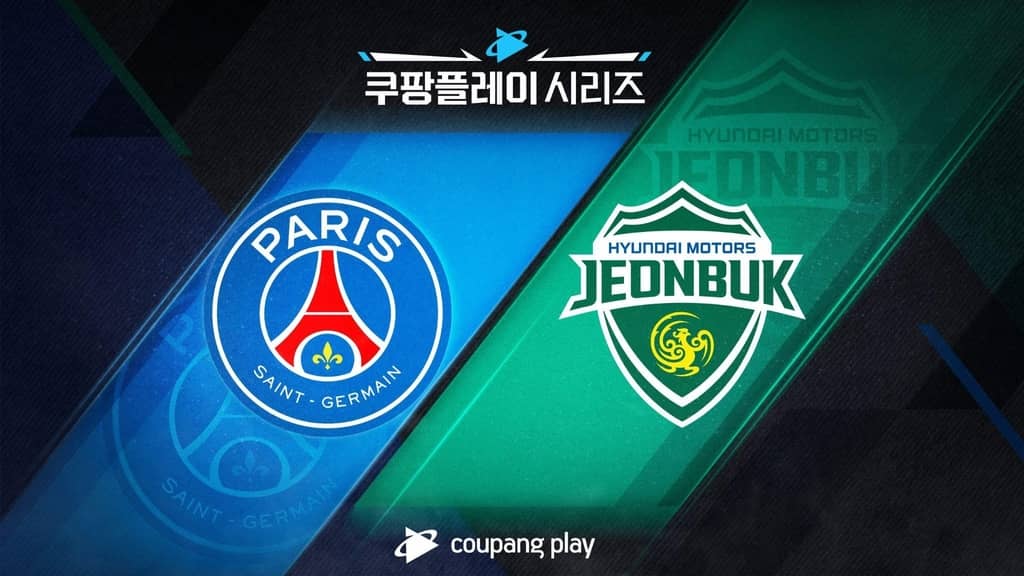  PSG vs 전북 현대 쿠팡플레이 시리즈 경기일정, 티켓 예매일정, 예매방법, 예매꿀팁, 티켓 가격