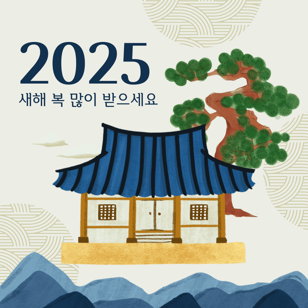 대상별 새해 인사말 추천 2025년 새해 인사말 예시 직장 상사에게 전하는 새해 인사 고객에게 전하는 새해 인사 영어 새해 인사 메시지 2025 새해 인사 새해 인사말 새해 인사 문구 새해 인사 메시지 새해 연하장 문구