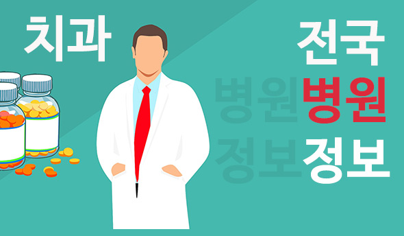 e-조은치과의원 이미지