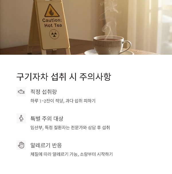 구기자차