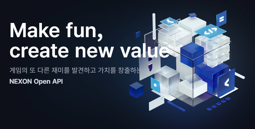 넥슨 오픈 API 메인페이지