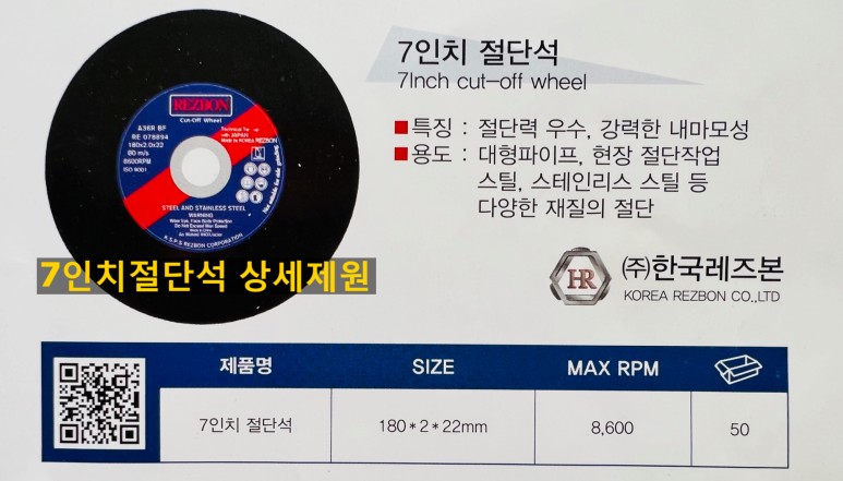  레즈본 7인치절단석 판매