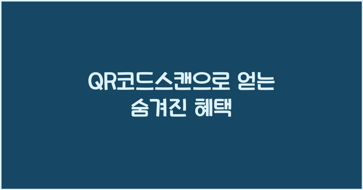 qr코드스캔