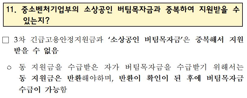 3차 재난지원금 신청