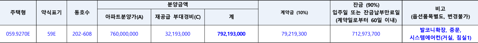 이수푸르지오-더프레티움-계약취소주택-공급금액