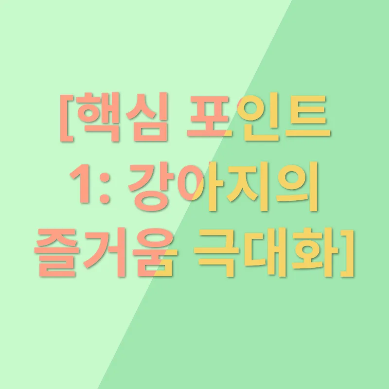 움직이는 강아지 장난감_1
