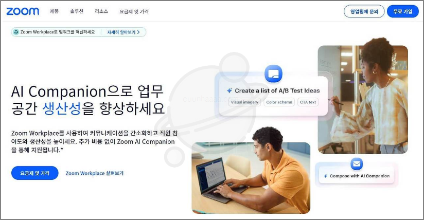 Zoom PC버전 다운로드 및 설치 방법