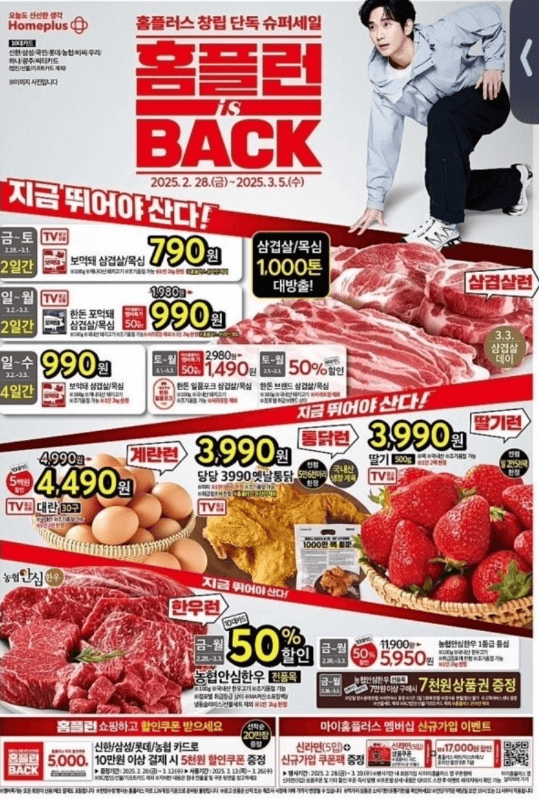 홈플러스 할인 총정리! 홈플런 할인품목 & 전단지, 주차 꿀팁
