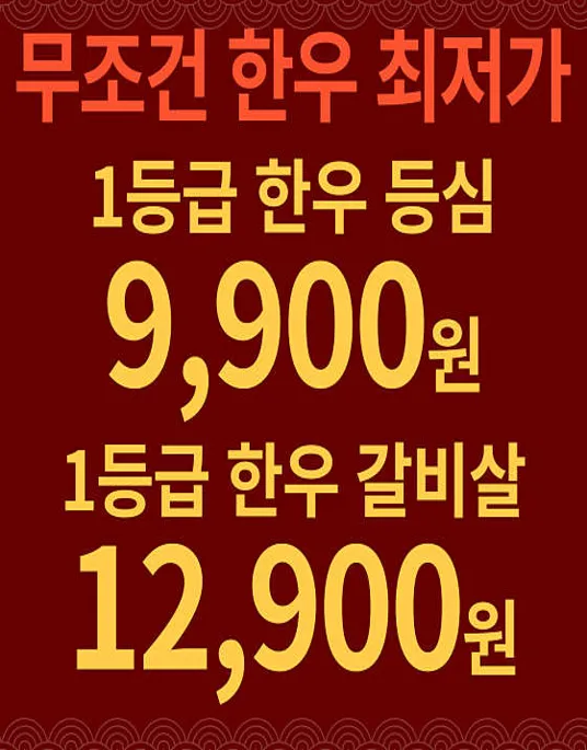 백미한우 정육식당