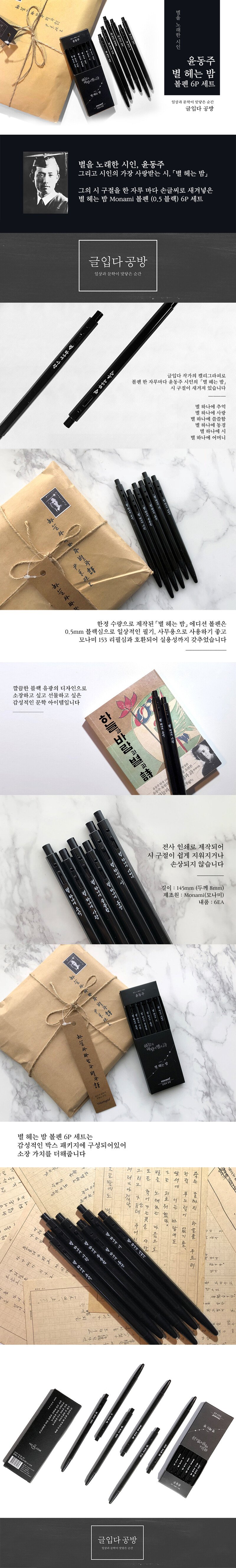  갖고싶은 모나미의 윤동주 시인 한정판 에디션