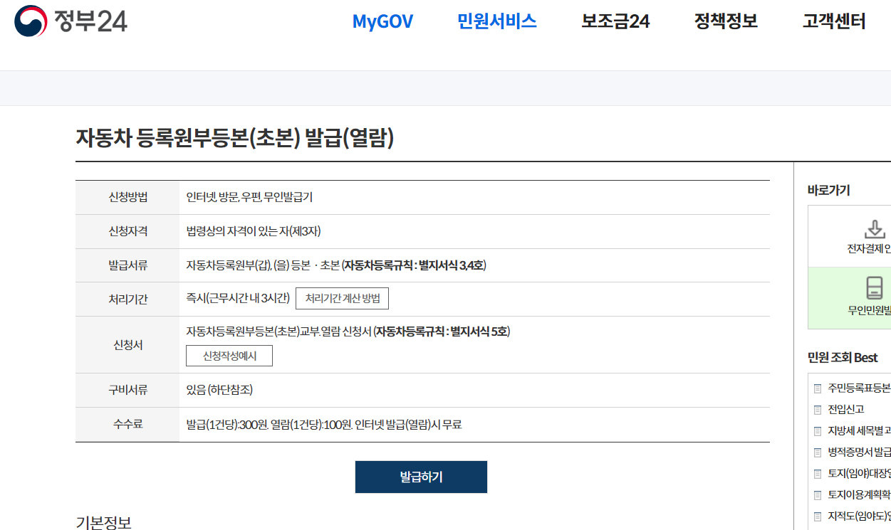 자동차 등록원부 발급하기