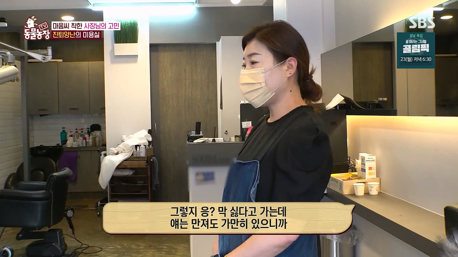 TV 동물농장.E1104.230115p.H264-F1RST.mp4_20230115_173208.241.jpg