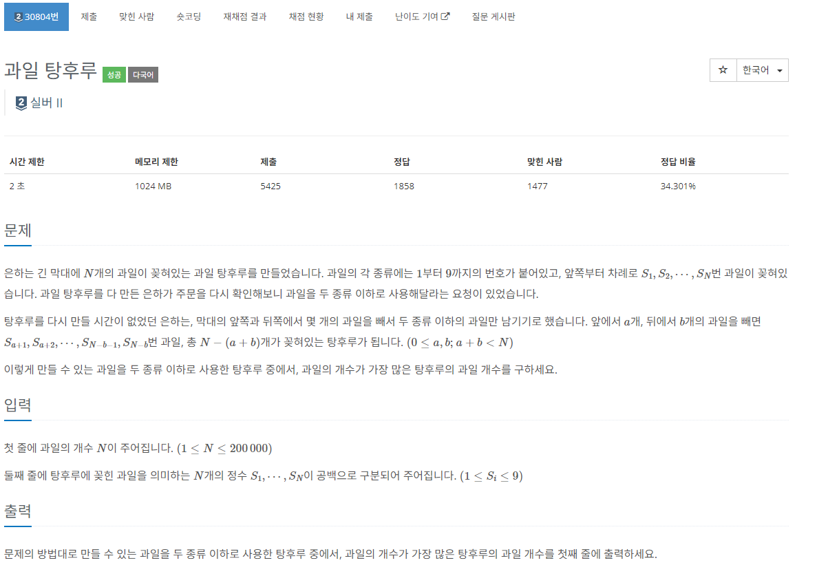 백준 30804번 과일탕후루